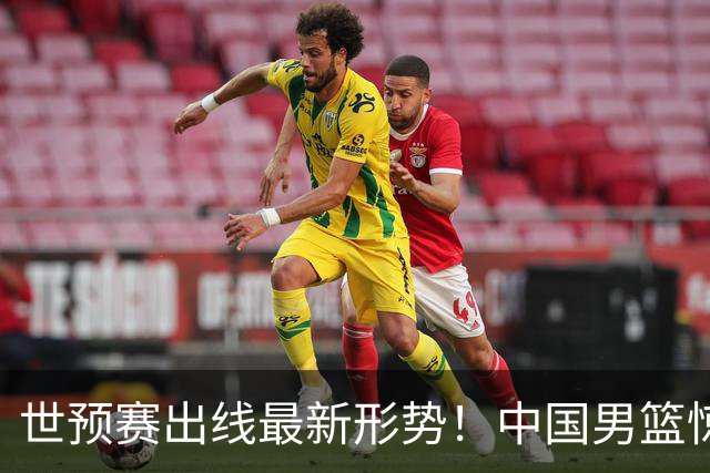 世预赛出线最新形势！中国男篮惊险晋级，日韩疑似默契球，中国台北男篮被做掉！